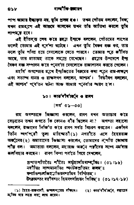 Ramayan